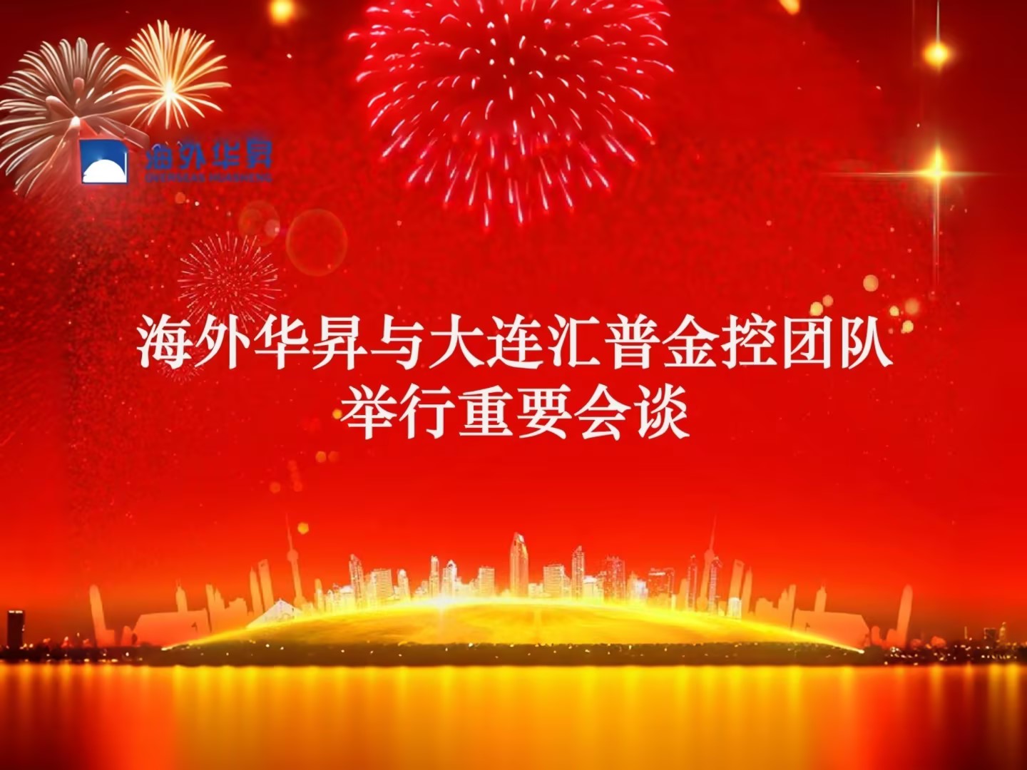 拉斯维加斯9888与大连汇普金控团队会晤